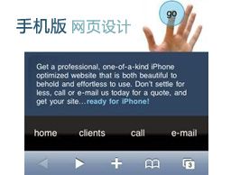 
7個手機版網(wǎng)頁設(shè)計的原則