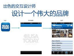 
出色的交互設(shè)計師：設(shè)計一個偉大的品牌