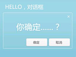
交互網(wǎng)頁(yè)設(shè)計(jì)實(shí)例：你好，對(duì)話(huà)框