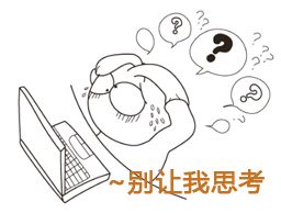 
減輕用戶(hù)思考-網(wǎng)頁(yè)交互設(shè)計(jì)別讓用戶(hù)自己猜