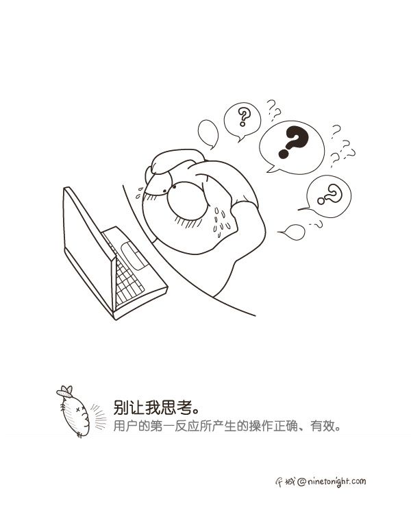 減輕用戶思考 網(wǎng)頁交互設(shè)計案例