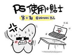 
PS里，你所不知道的經(jīng)典小招（第二期）