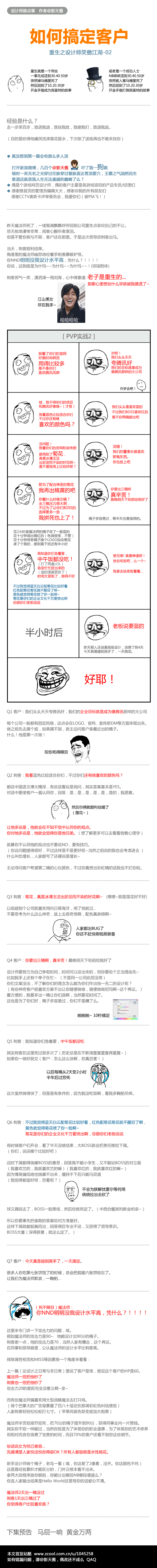 查看《如何搞定客戶02 - 重生之設(shè)計(jì)師笑傲江湖 - 原創(chuàng)教程 - WOD - GWT 》原圖，原圖尺寸：600x5964