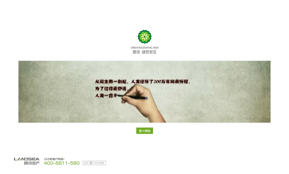 地產(chǎn)項(xiàng)目-朗詩·綠色街區(qū)