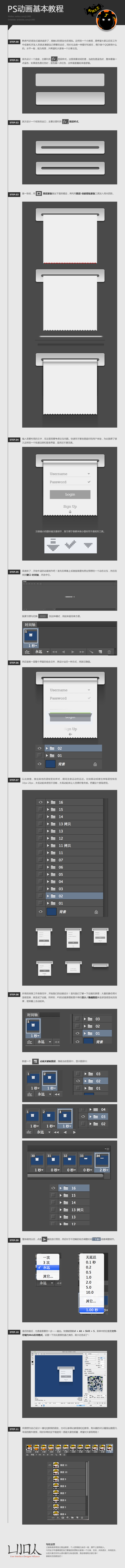 查看《有趣的動(dòng)畫(huà)登錄界面經(jīng)驗(yàn)分享（含PSD）》原圖，原圖尺寸：800x10000