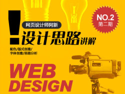 
阿新網(wǎng)頁/版式設(shè)計思路講解