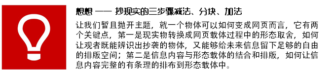 晉小彥視覺設計系列文章（一）：抄現(xiàn)實,互聯(lián)網(wǎng)的一些事