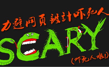 
[圖趣]7招讓你擺脫網(wǎng)頁設(shè)計“嚇?biāo)廊恕钡腟EO困境