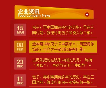 
紅色光亮風格的新聞列表樣式（附PSD）