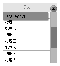 交互設(shè)計：從詳情頁返回列表頁，應(yīng)該是回到頂端還是回到原地？,互聯(lián)網(wǎng)的一些事