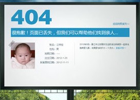 
網(wǎng)易的404公益廣告頁面
