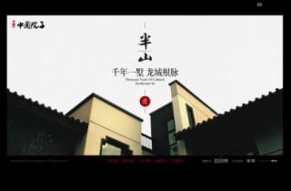 寶安中國院子半山別墅 - 房地產(chǎn)項(xiàng)目