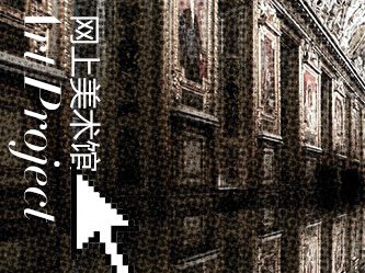 
身為設(shè)計(jì)師，你知道這些網(wǎng)上美術(shù)館么？