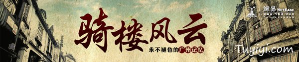 經(jīng)典教程！商業(yè)BANNER設(shè)計(jì)實(shí)戰(zhàn)：標(biāo)題文字篇 - 圖翼網(wǎng)(TUYIYI.COM) - 優(yōu)秀APP設(shè)計(jì)師聯(lián)盟