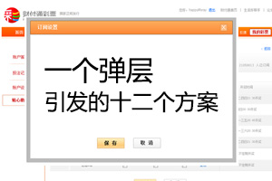 
一個(gè)彈層引發(fā)的十二個(gè)方案