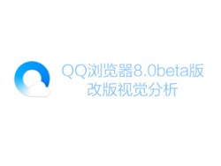 
從界面改版視覺分析中找尋設(shè)計(jì)方向