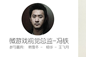 
【設(shè)計(jì)幫幫忙】第十七期—— 馮鐵