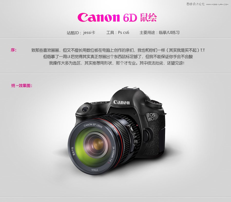 
Photoshop繪制逼真的佳能6D單反相機(jī)教程