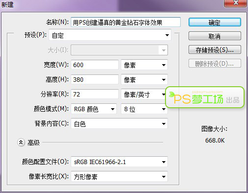 PS教程！手把手教你創(chuàng)建璀璨的黃金鉆石字體