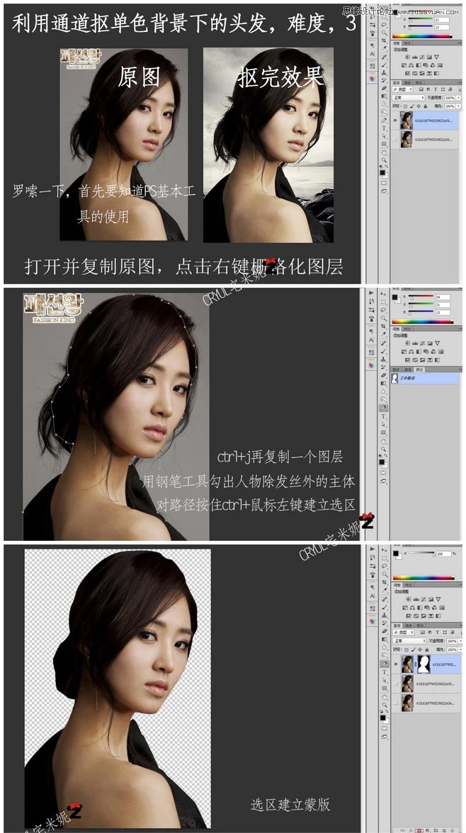 
Photoshop超實用的通道扣人像頭發(fā)教程