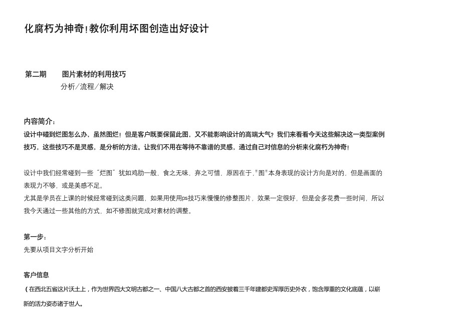 查看《化腐朽為神奇!教你利用壞圖創(chuàng)造出好設計（二）》原圖，原圖尺寸：4512x3368