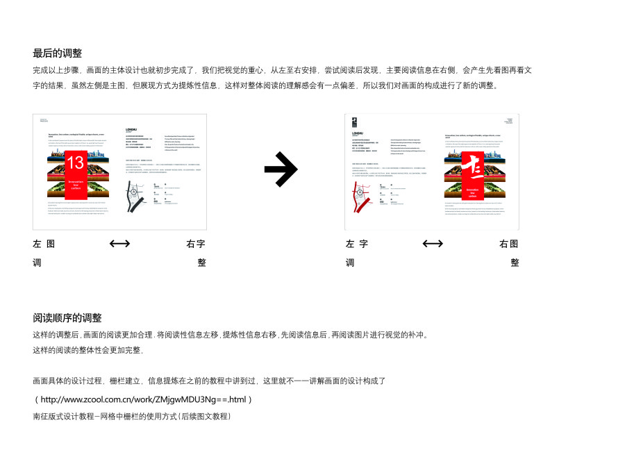 查看《化腐朽為神奇!教你利用壞圖創(chuàng)造出好設(shè)計(jì)（二）》原圖，原圖尺寸：4512x3368