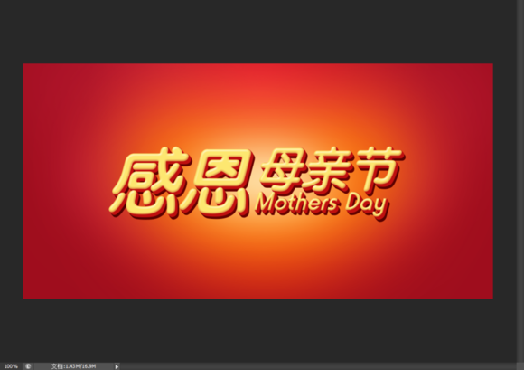 
Photoshop設(shè)計(jì)感恩母親節(jié)字體海報(bào)教程