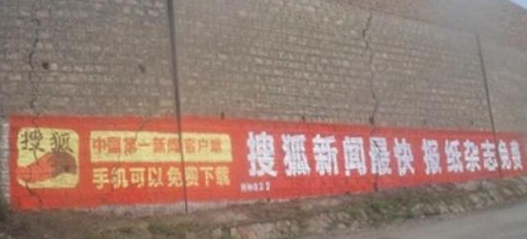 盯上8億農(nóng)民錢包 電商、互聯(lián)網(wǎng)公司大戰(zhàn)農(nóng)村墻體