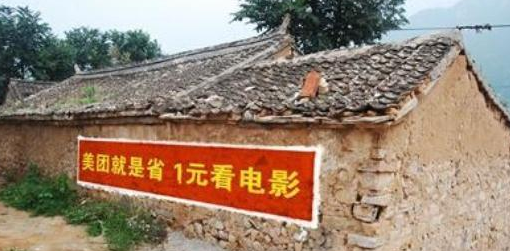盯上8億農(nóng)民錢包 電商、互聯(lián)網(wǎng)公司大戰(zhàn)農(nóng)村墻體
