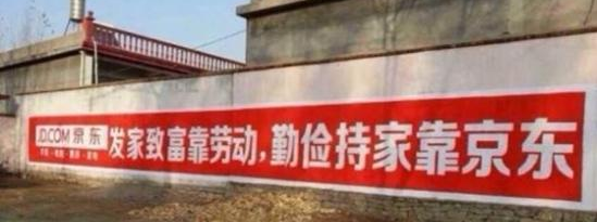 盯上8億農(nóng)民錢包 電商、互聯(lián)網(wǎng)公司大戰(zhàn)農(nóng)村墻體