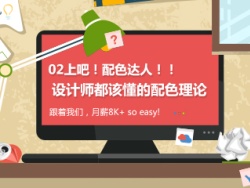 
《配色理論&我們身邊的色彩》配色理論的基礎(chǔ)知識(shí)2