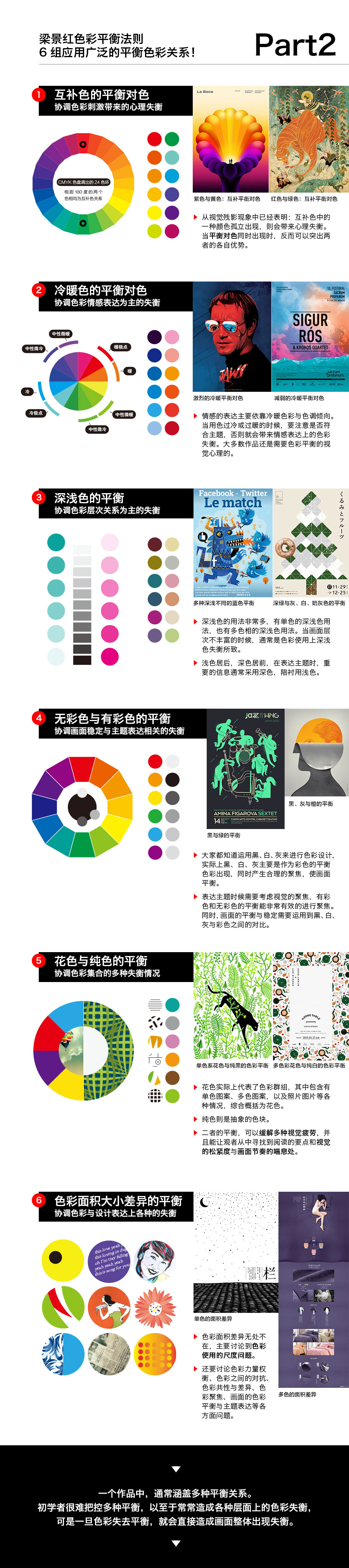 通過色彩，讓設(shè)計(jì)平衡——在無序中找到規(guī)律二