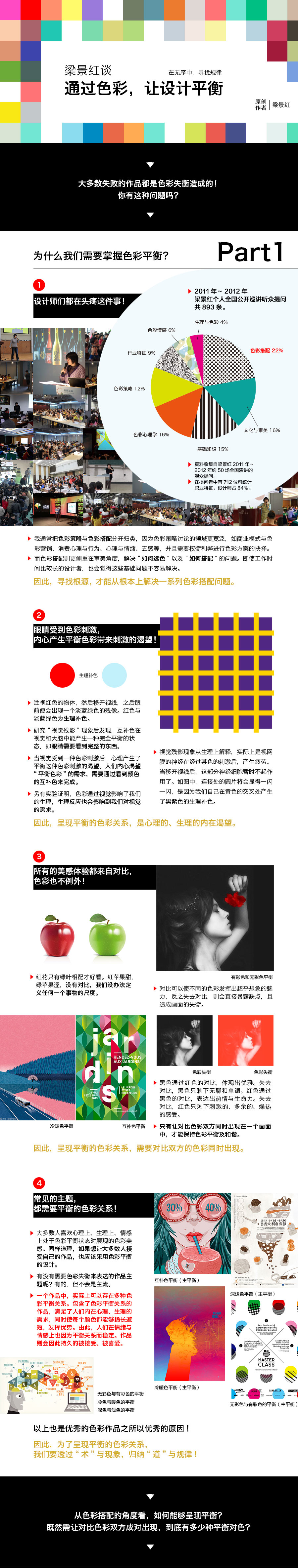 通過色彩，讓設(shè)計(jì)平衡——在無序中找到規(guī)律一