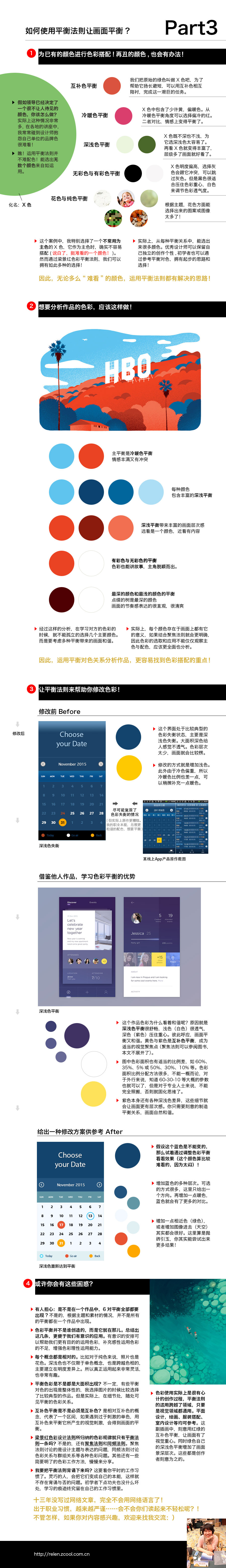 通過色彩，讓設(shè)計(jì)平衡——在無序中找到規(guī)律三