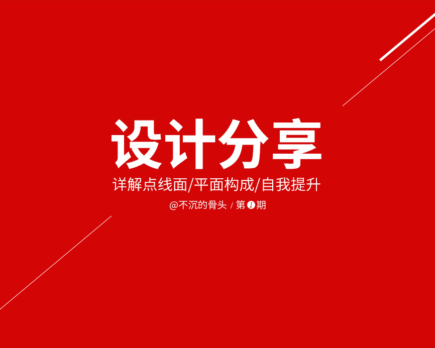 網(wǎng)頁設計點線面理論 圖趣網(wǎng)