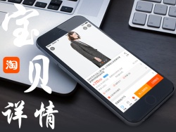 
手淘2015 - 寶貝詳情頁(yè)設(shè)計(jì)