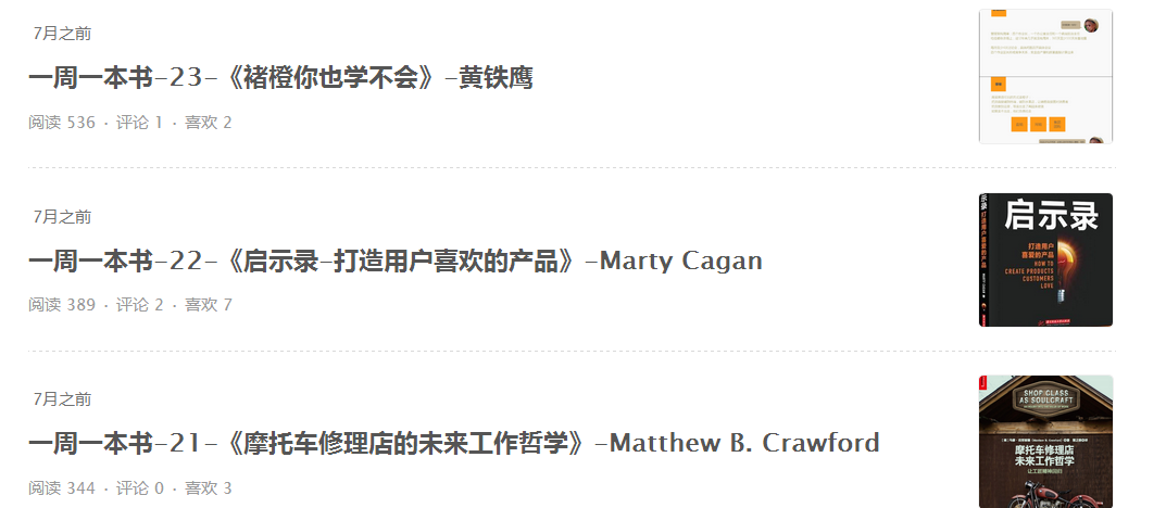 很多人問小六是否有過寫作的練習(xí)經(jīng)驗，我總是一概而論：“沒有啊，只要堅持寫就好啦”。  問得多了，我在想這里面是不是有隱性的知識在里面？如果能挖掘出來，是不是可以讓更多的小伙伴們喜歡上分享，喜歡上寫作呢。  所以今天這篇文章的目的很簡單，就是想告訴你：寫作就是做產(chǎn)品，你要像一個產(chǎn)品經(jīng)理一樣去寫文章。