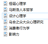 身為優(yōu)秀的產(chǎn)品經(jīng)理，你居然不懂心理學(xué)？！