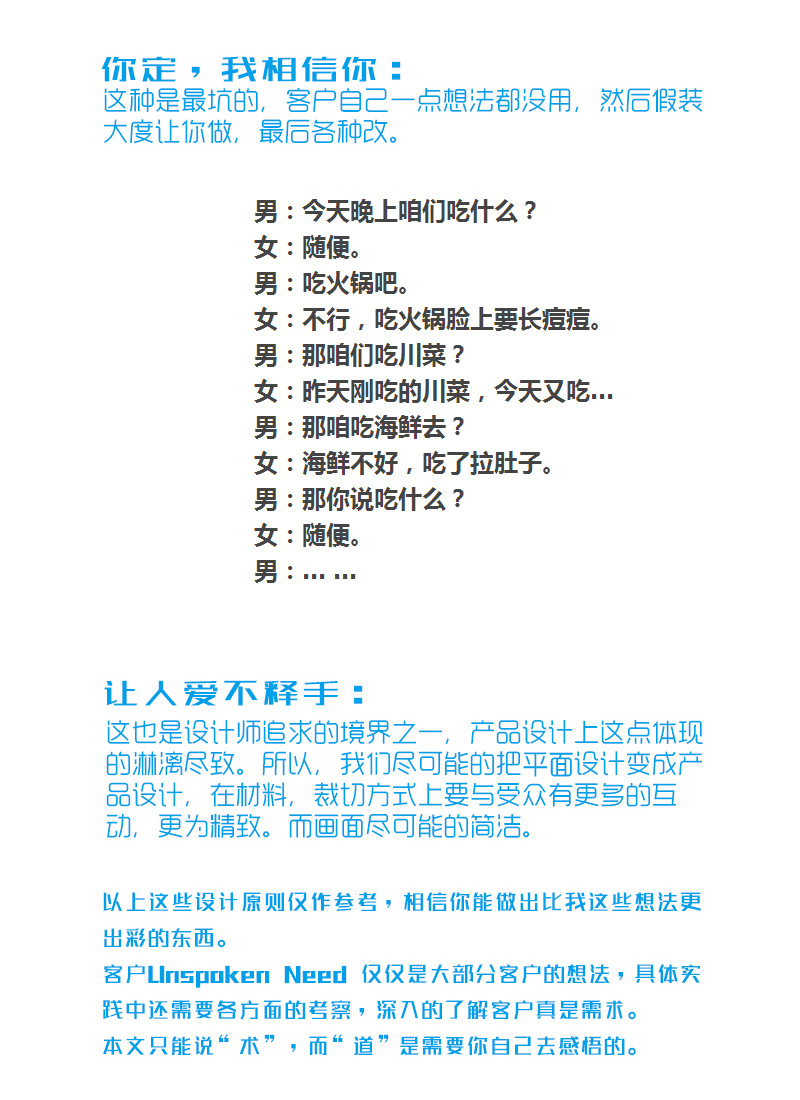 客戶到底鬧哪樣-摸清客戶的潛臺詞-9