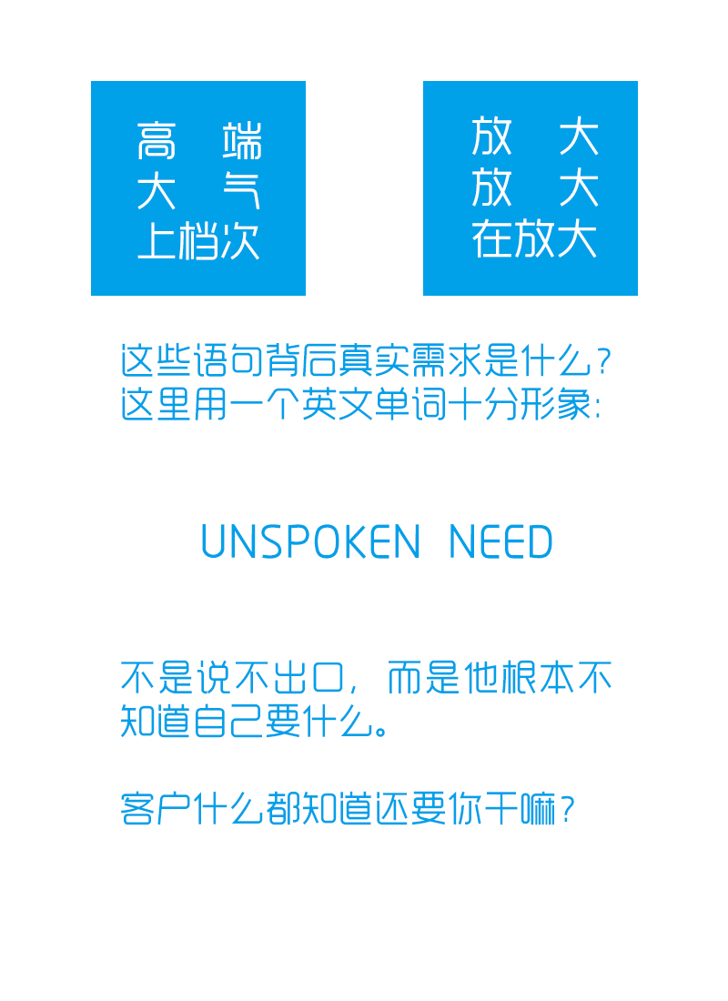 客戶到底鬧哪樣-摸清客戶的潛臺詞-2