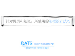 
干貨！通過(guò)數(shù)值設(shè)定優(yōu)化邊框間距設(shè)計(jì)技巧