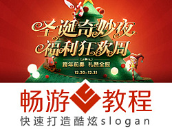 
暢游VC：快速打造酷炫Slogan