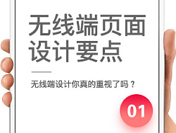 
無線端頁面設(shè)計要點之—詳情頁