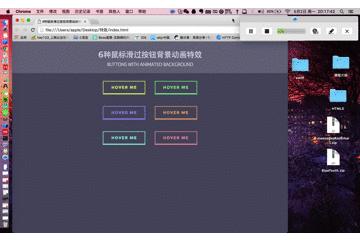 
巧用HTML5給按鈕背景設(shè)計不同的動畫簡單實例