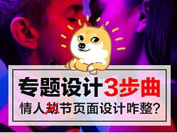 
新年大招！三步教你搞定情人節(jié)活動專題頁設計及玩法！