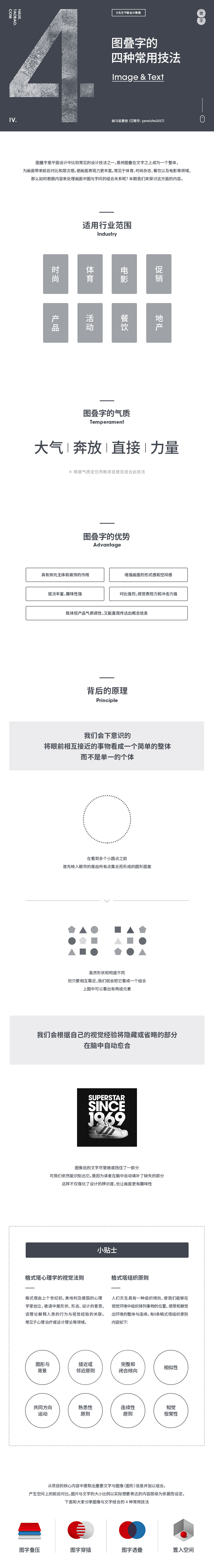 設(shè)計(jì)圣經(jīng)！圖疊字的四種常用技法