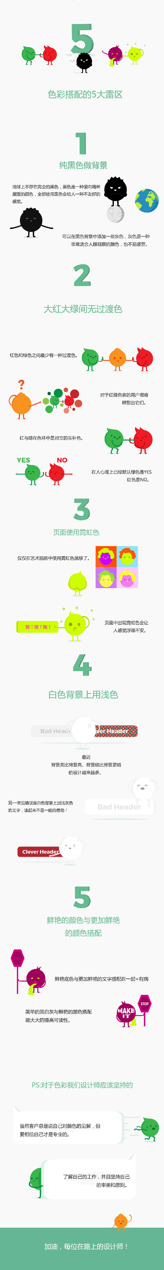 配色有哪些雷區(qū)？ 圖趣網(wǎng)