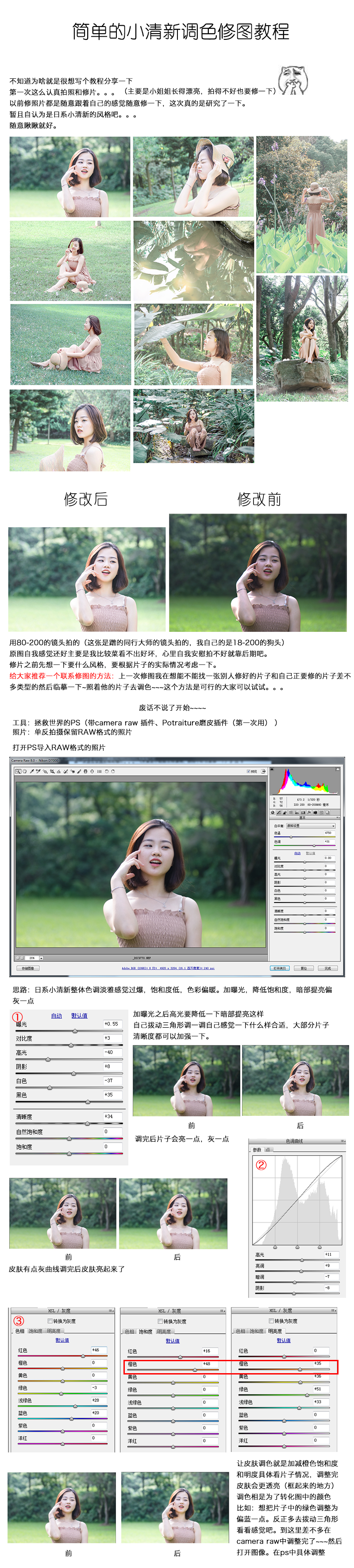 Photoshop細(xì)致解析人像小清新調(diào)色修圖教程,圖趣網(wǎng)