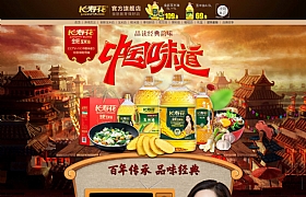 長壽花金胚玉米油天貓活動(dòng)專題頁