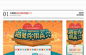 2017年卡西歐部分網(wǎng)頁設計